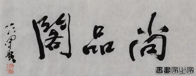 当代书画作品专场网络拍卖会（第三一一期）| 北京荣宝-87.jpg