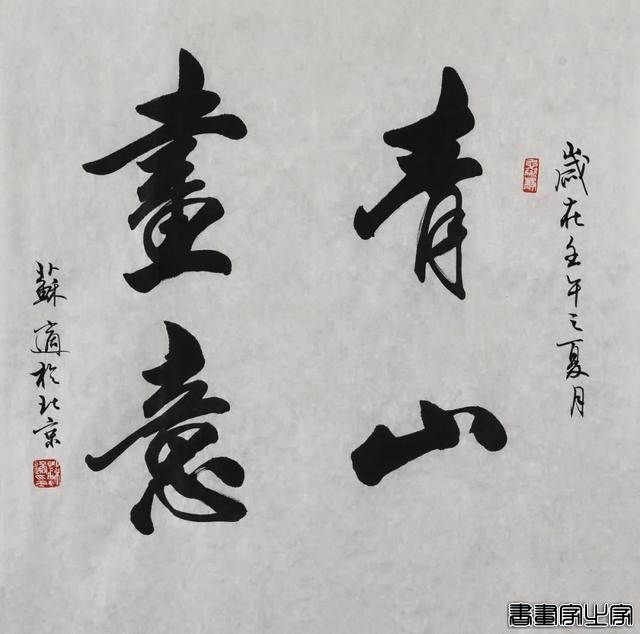 当代书画作品专场网络拍卖会（第三一三期）| 北京荣宝-61.jpg