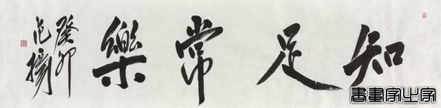 当代书画作品专场网络拍卖会（第三一三期）| 北京荣宝-67.jpg