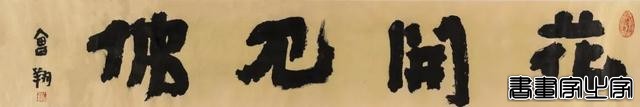 当代书画作品专场网络拍卖会（第三一三期）| 北京荣宝-73.jpg