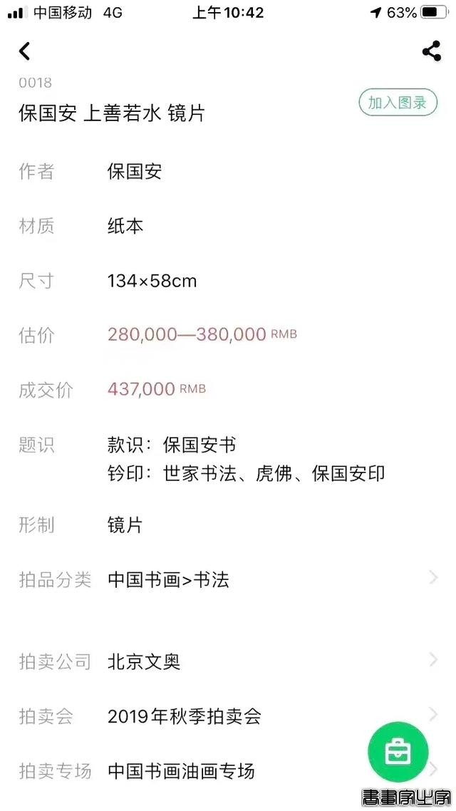 中华书法五大名家保国安书法历年拍卖记录和作品展示-7.jpg