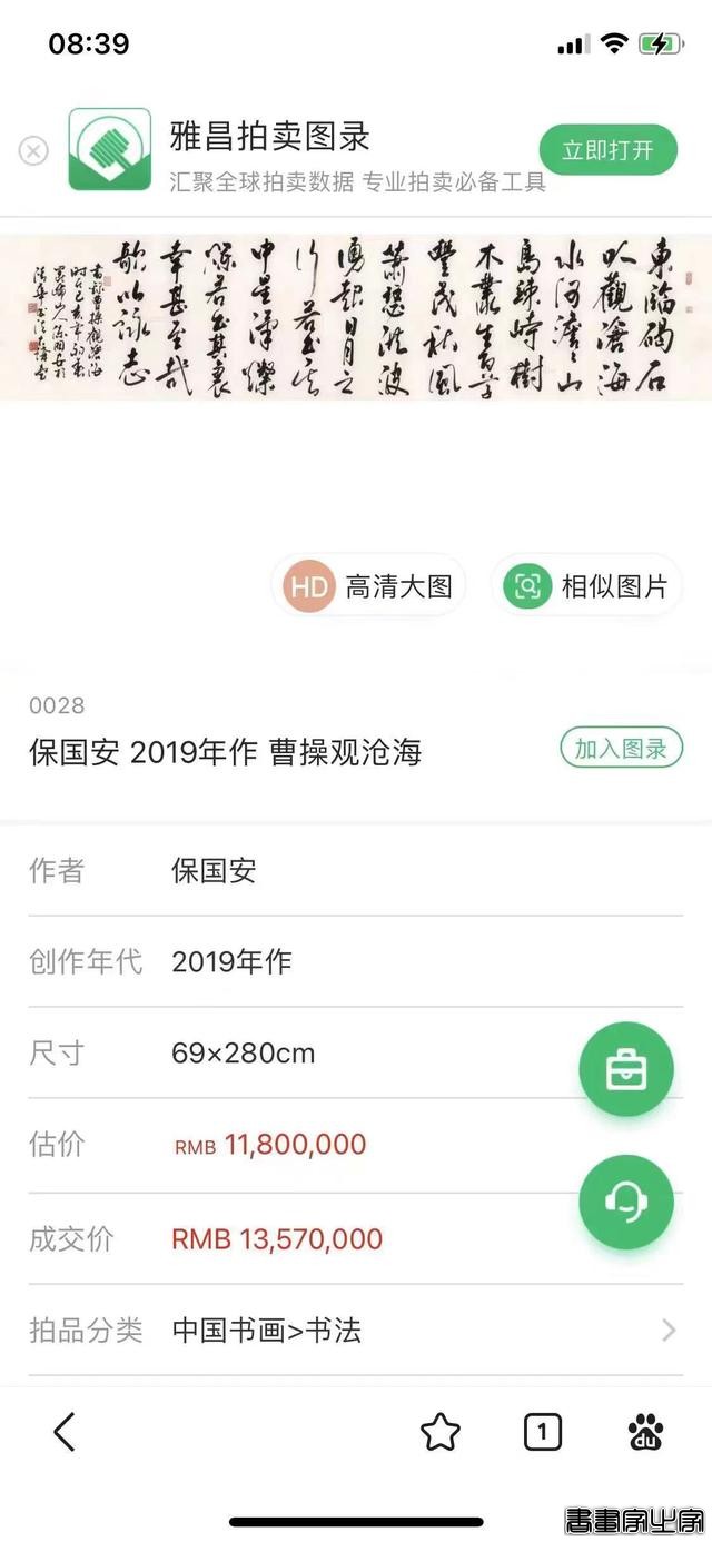 中华书法五大名家保国安书法历年拍卖记录和作品展示-5.jpg