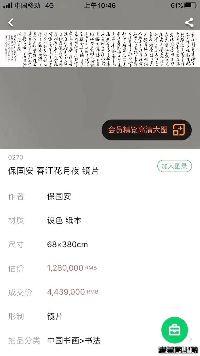 中华书法五大名家保国安书法历年拍卖记录和作品展示-8.jpg