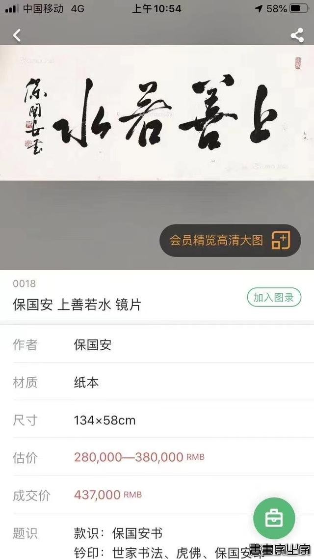 中华书法五大名家保国安书法历年拍卖记录和作品展示-12.jpg