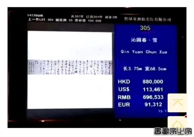 中华书法五大名家保国安书法历年拍卖记录和作品展示-16.jpg