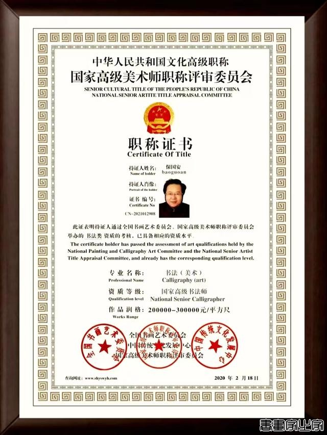 中华书法五大名家保国安书法历年拍卖记录和作品展示-17.jpg