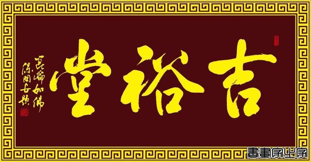 中华书法五大名家保国安书法历年拍卖记录和作品展示-24.jpg