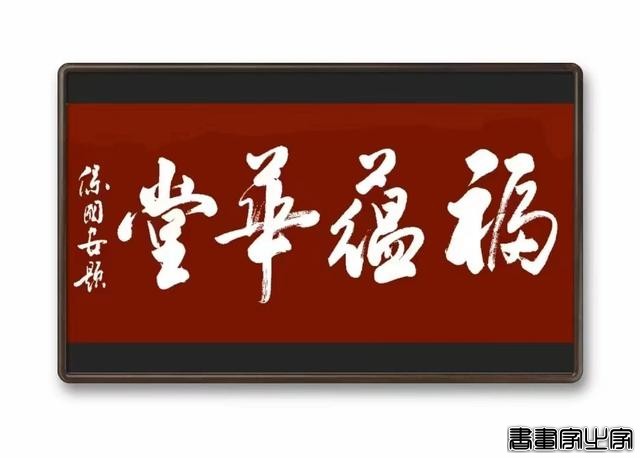 中华书法五大名家保国安书法历年拍卖记录和作品展示-23.jpg
