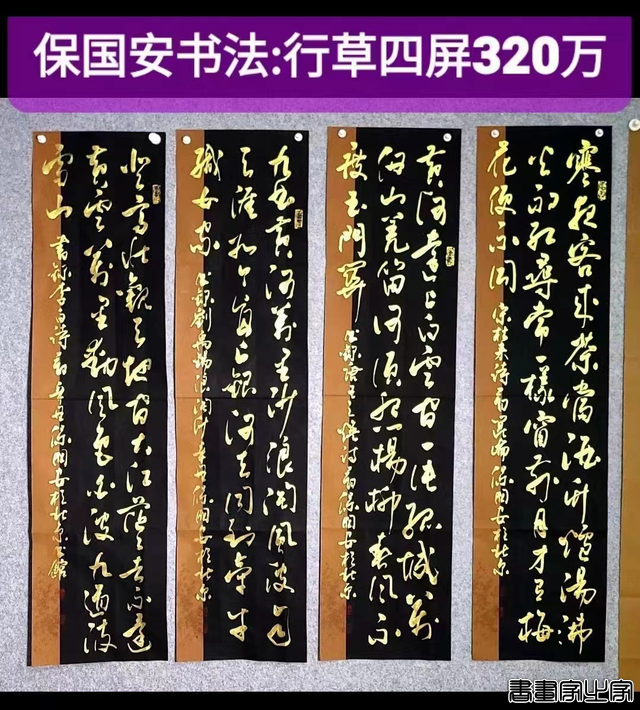 中华书法五大名家保国安书法历年拍卖记录和作品展示-30.jpg