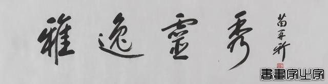 当代书画作品专场网络拍卖会（第三一四期）| 北京荣宝-75.jpg