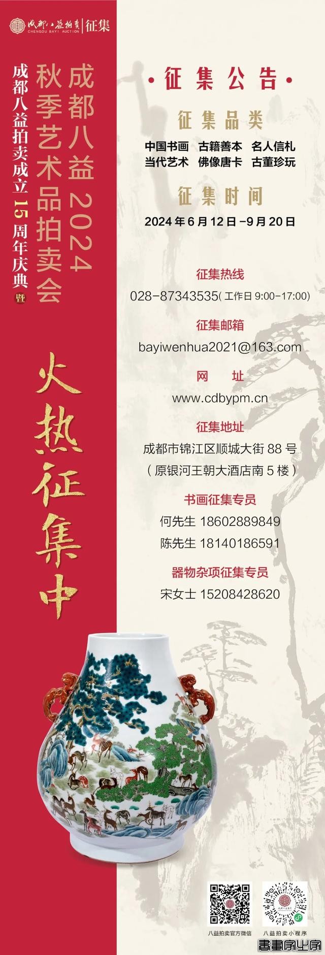 【八益拍卖】网络拍卖会 | 第一百期——中国书画专场，今日举槌！-46.jpg