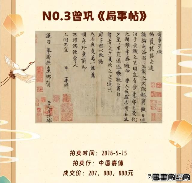 涨见识了！盘点中国拍卖史上最贵的前五个书法名家作品-5.jpg