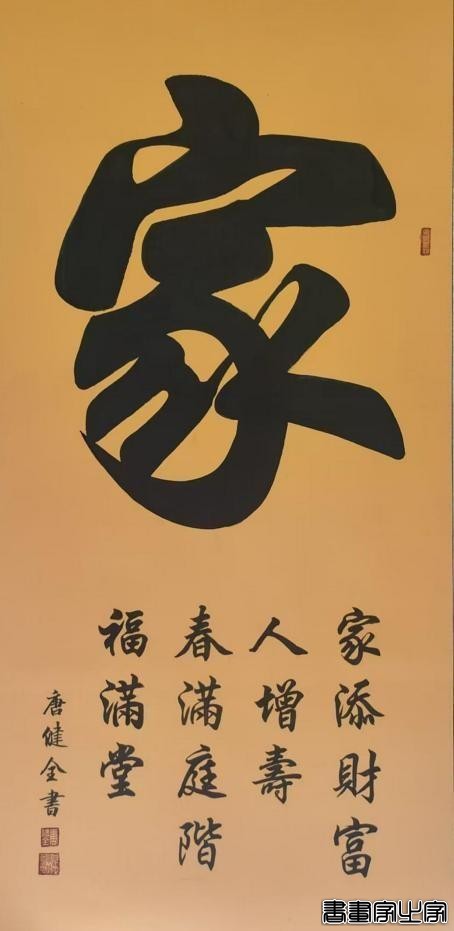 2024 年度最具收藏价值中国书画名家排行榜——唐健全-9.jpg