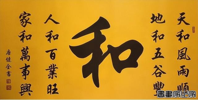 2024 年度最具收藏价值中国书画名家排行榜——唐健全-6.jpg