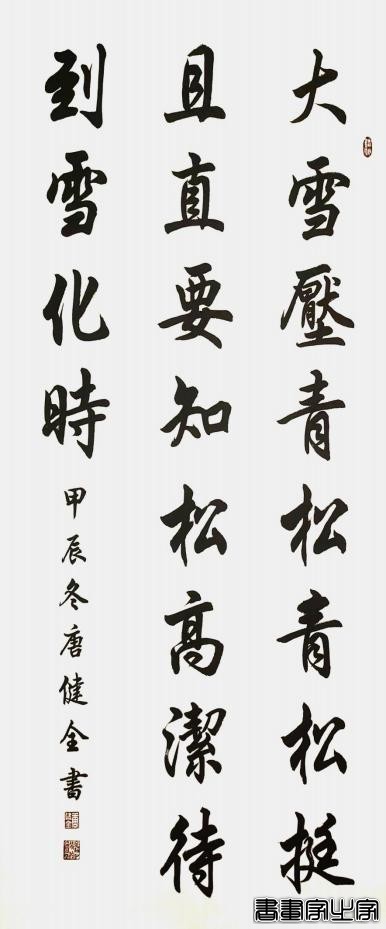 2024 年度最具收藏价值中国书画名家排行榜——唐健全-13.jpg