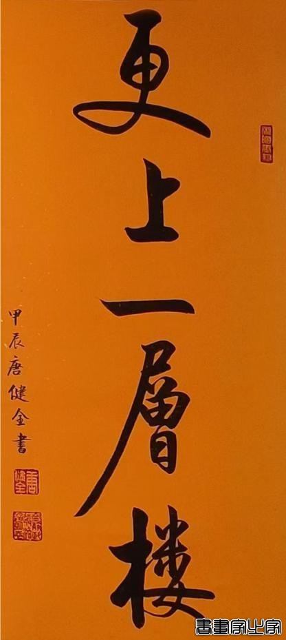 2024 年度最具收藏价值中国书画名家排行榜——唐健全-11.jpg