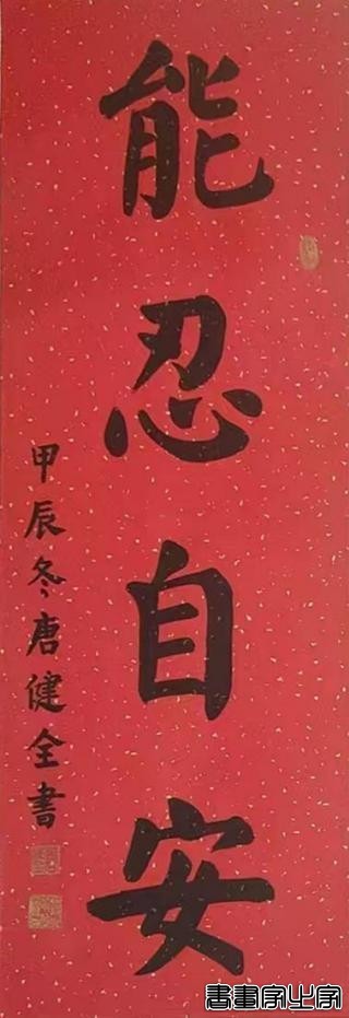 2024 年度最具收藏价值中国书画名家排行榜——唐健全-16.jpg