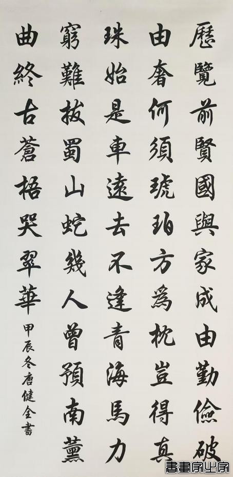 2024 年度最具收藏价值中国书画名家排行榜——唐健全-15.jpg