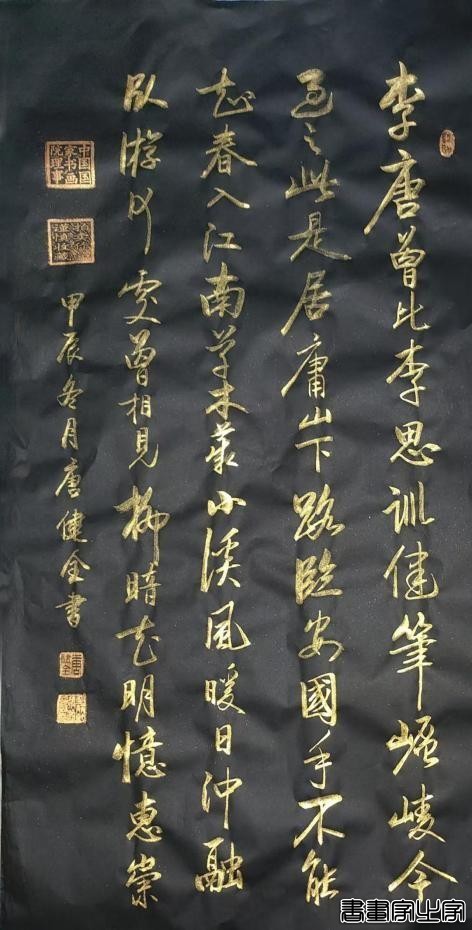2024 年度最具收藏价值中国书画名家排行榜——唐健全-19.jpg