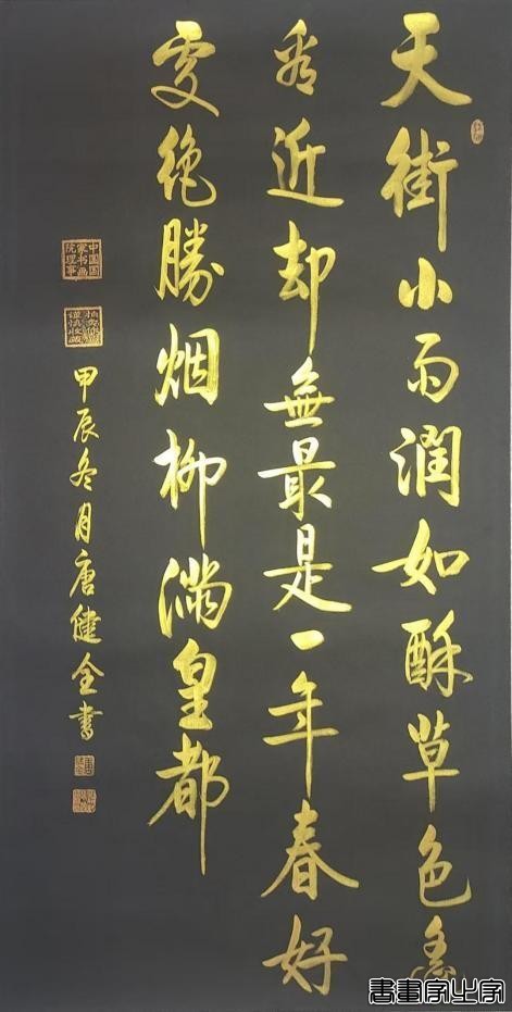 2024 年度最具收藏价值中国书画名家排行榜——唐健全-22.jpg