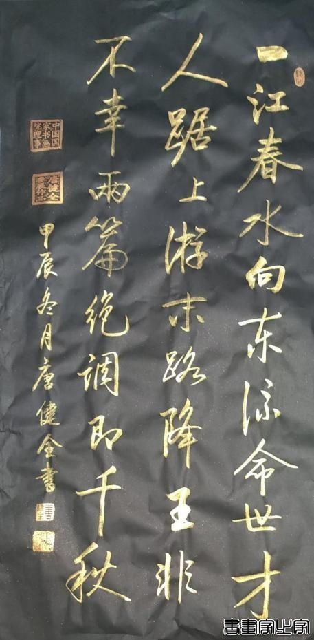 2024 年度最具收藏价值中国书画名家排行榜——唐健全-21.jpg