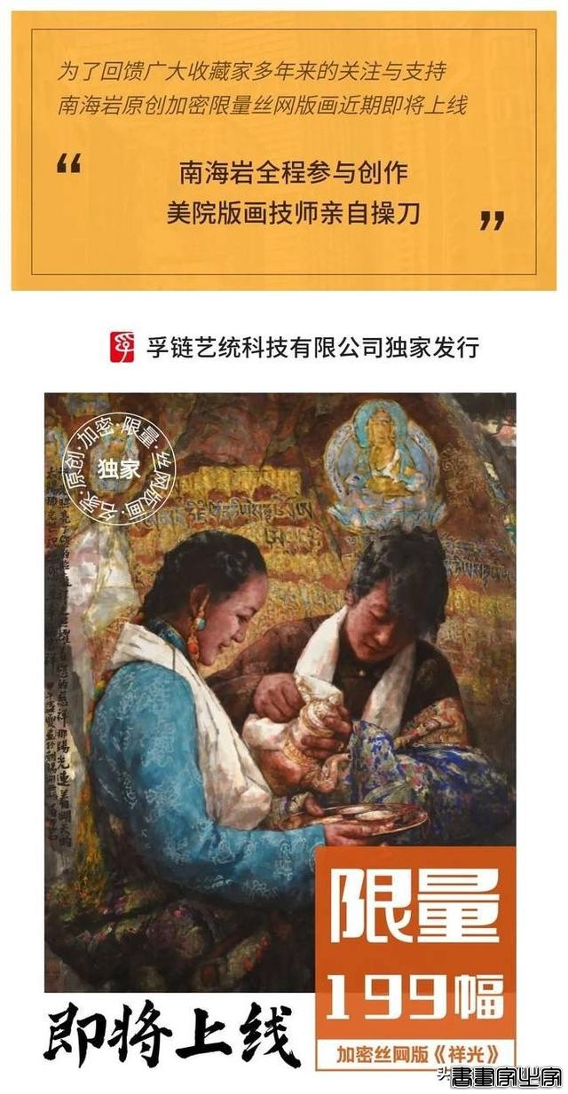 著名画家南海岩“名作收藏价值排行榜”公布-13.jpg