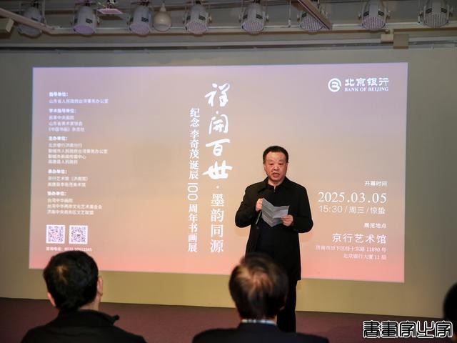 "祥开百世·墨韵同源—纪念李奇茂诞辰100周年书画展"在京行艺术馆（济南馆）开幕-9.jpg
