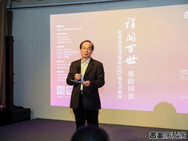 "祥开百世·墨韵同源—纪念李奇茂诞辰100周年书画展"在京行艺术馆（济南馆）开幕-8.jpg