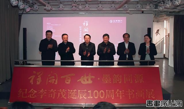 "祥开百世·墨韵同源—纪念李奇茂诞辰100周年书画展"在京行艺术馆（济南馆）开幕-13.jpg