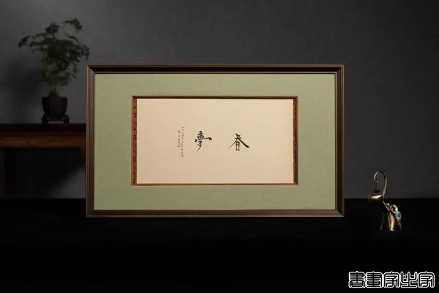 雨中醉草 · 澂心柯良进书法精品-12.jpg