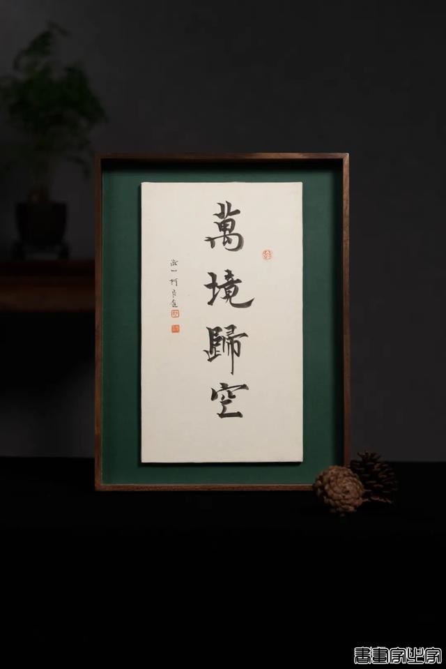 雨中醉草 · 澂心柯良进书法精品-21.jpg