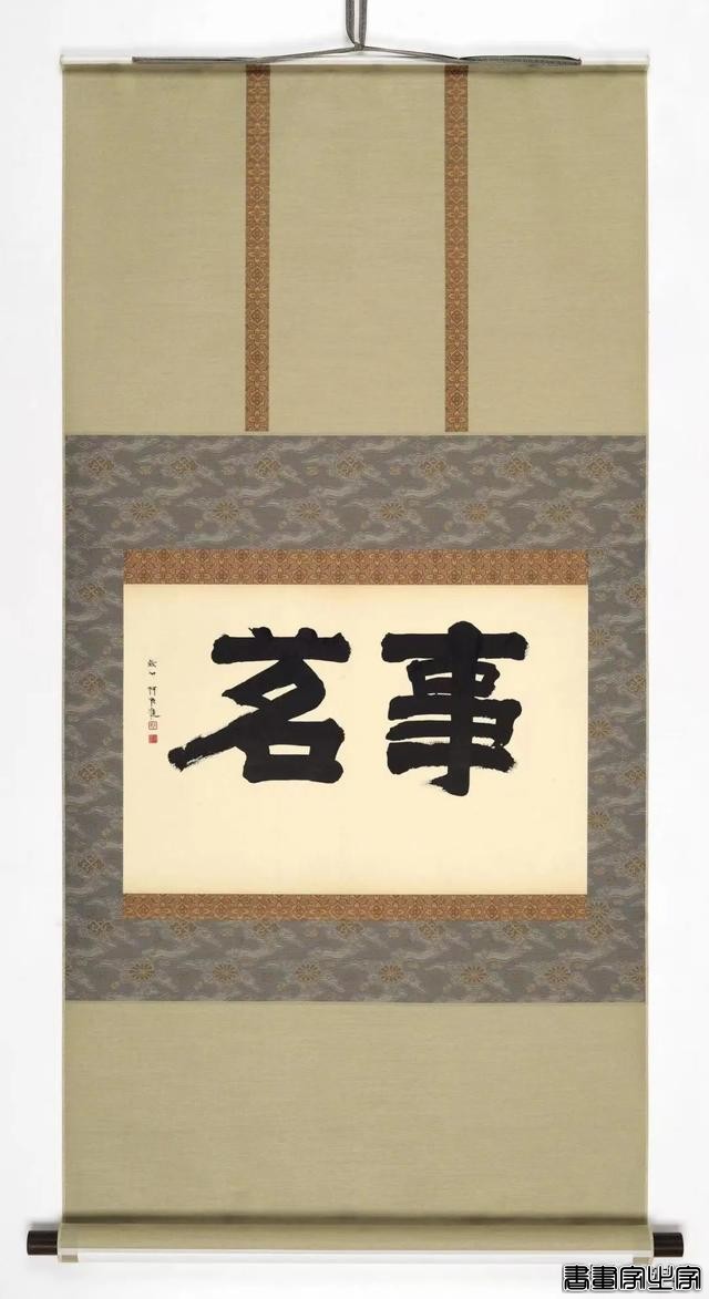 雨中醉草 · 澂心柯良进书法精品-28.jpg
