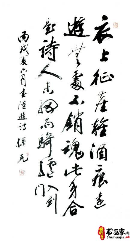 著名书法家孙克作品欣赏