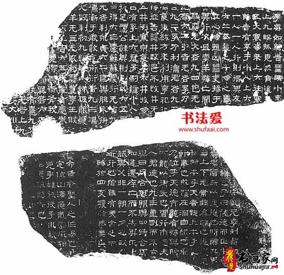 熹平石经