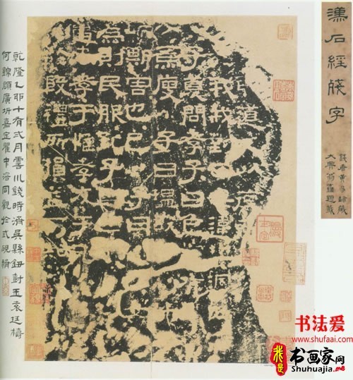 熹平石经