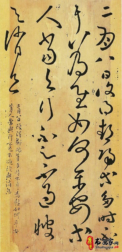 张芝 二月八日帖