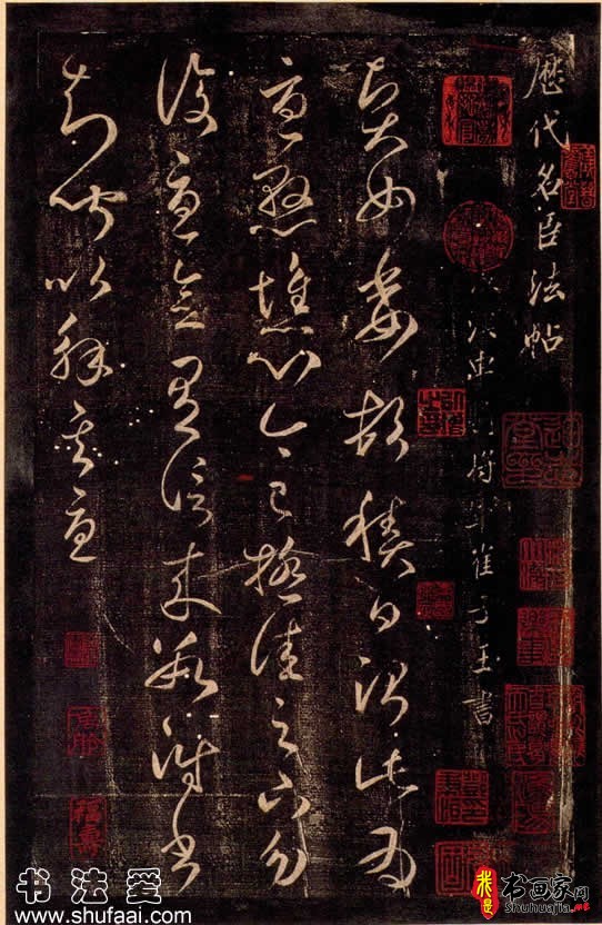 崔瑗 贤女帖