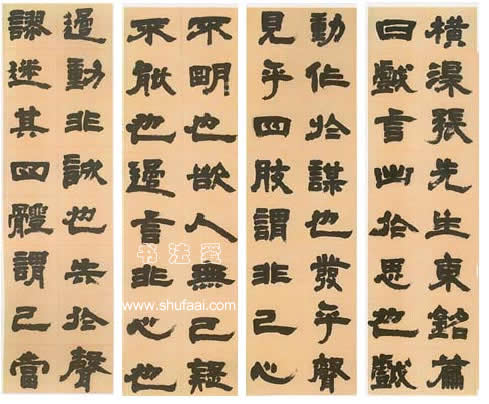 程邈 隶书
