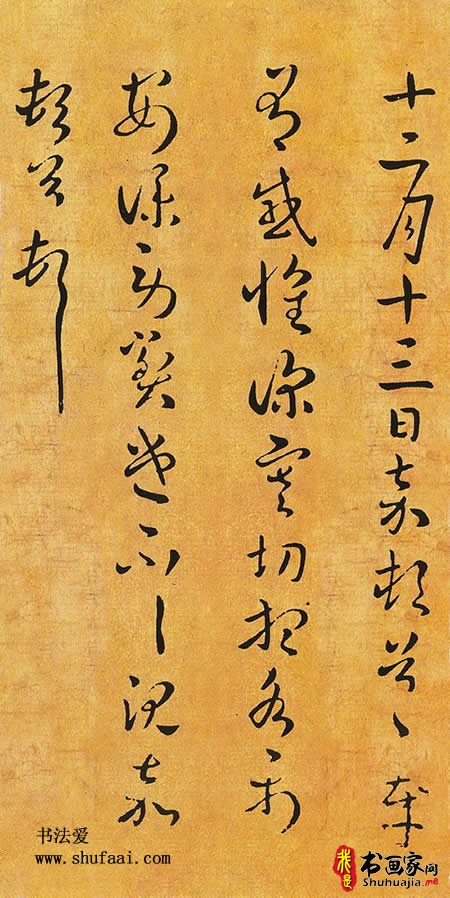 沈嘉 十二月十三日帖