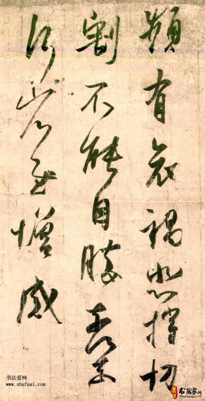 王羲之　频有哀祸帖