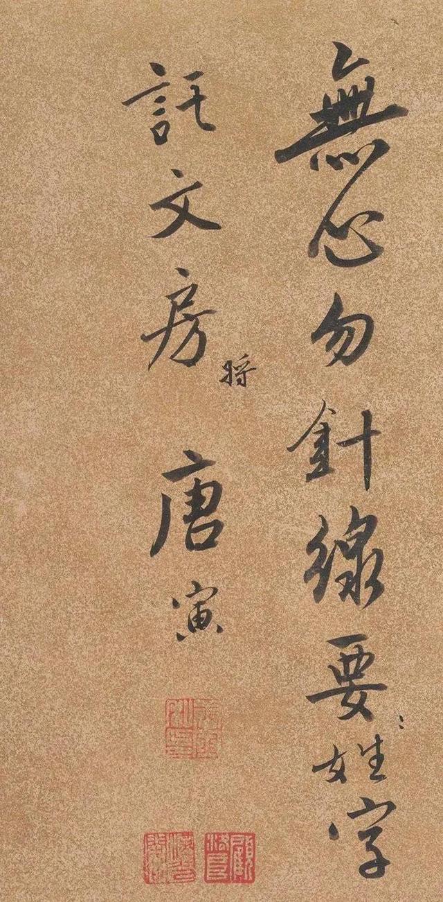 明代唐寅行书《薛涛戏笺》，美国大都会艺术博物馆藏