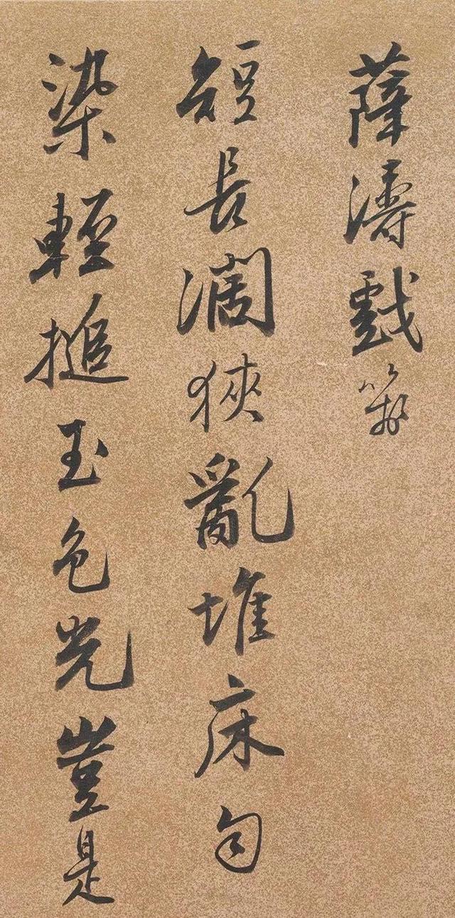 明代唐寅行书《薛涛戏笺》，美国大都会艺术博物馆藏