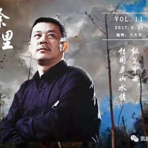 书画家【徐里】作品/润格_多少钱一平尺